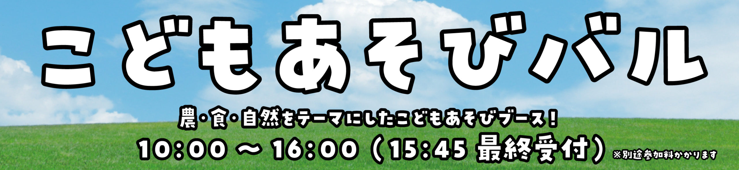 こどもあそびバル